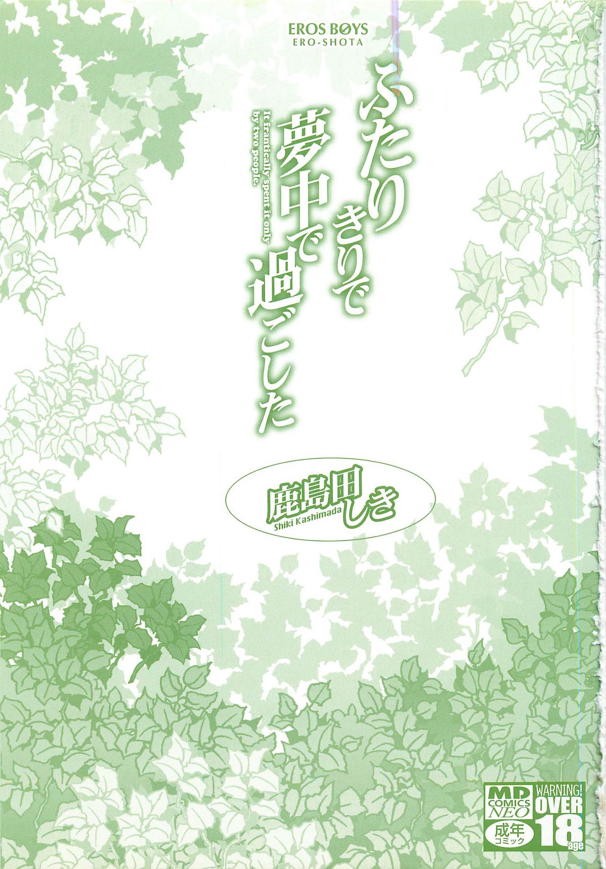 Futari Kiri de Muchuude Sugoshita page 2 full