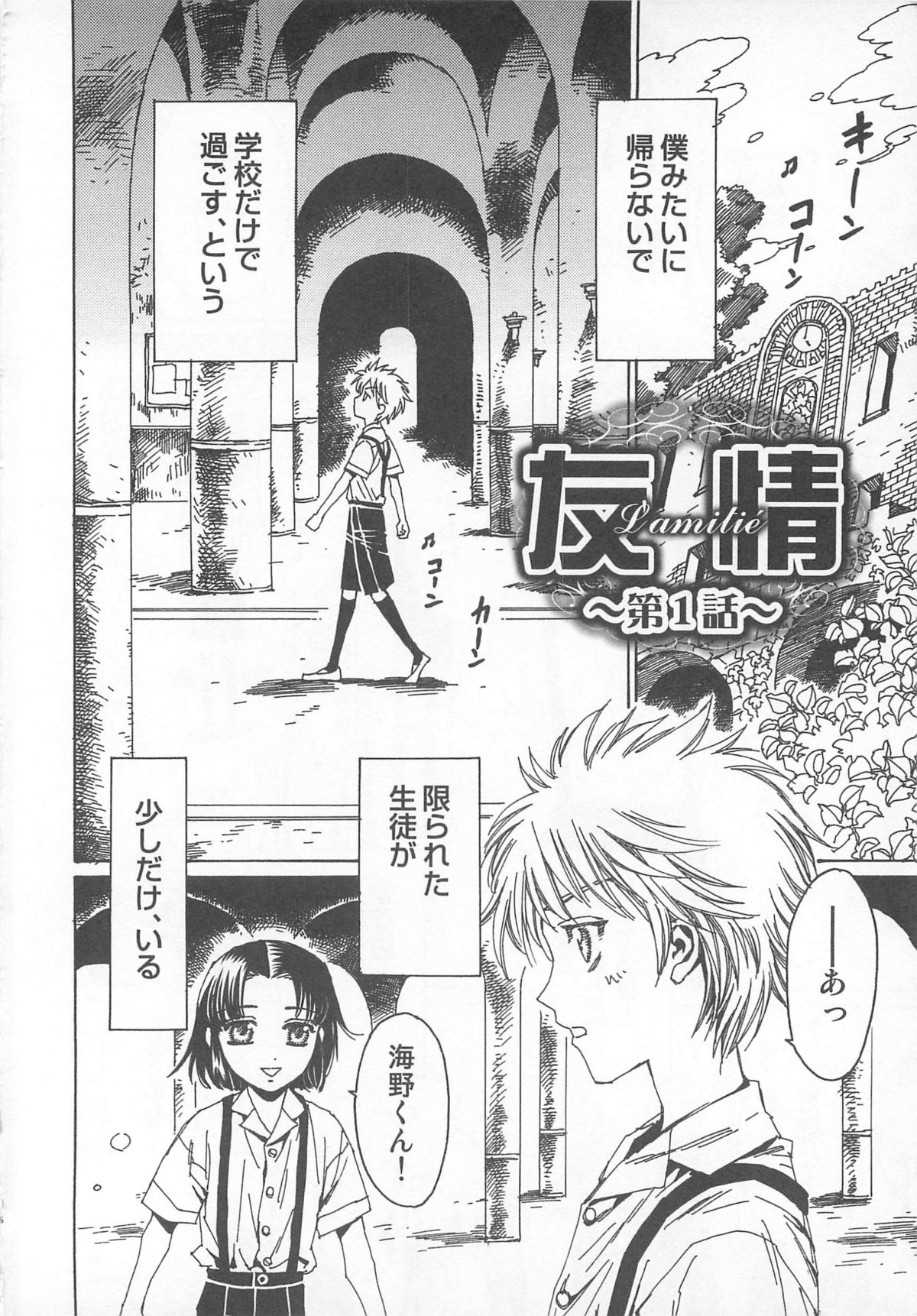 Futari Kiri de Muchuude Sugoshita page 7 full