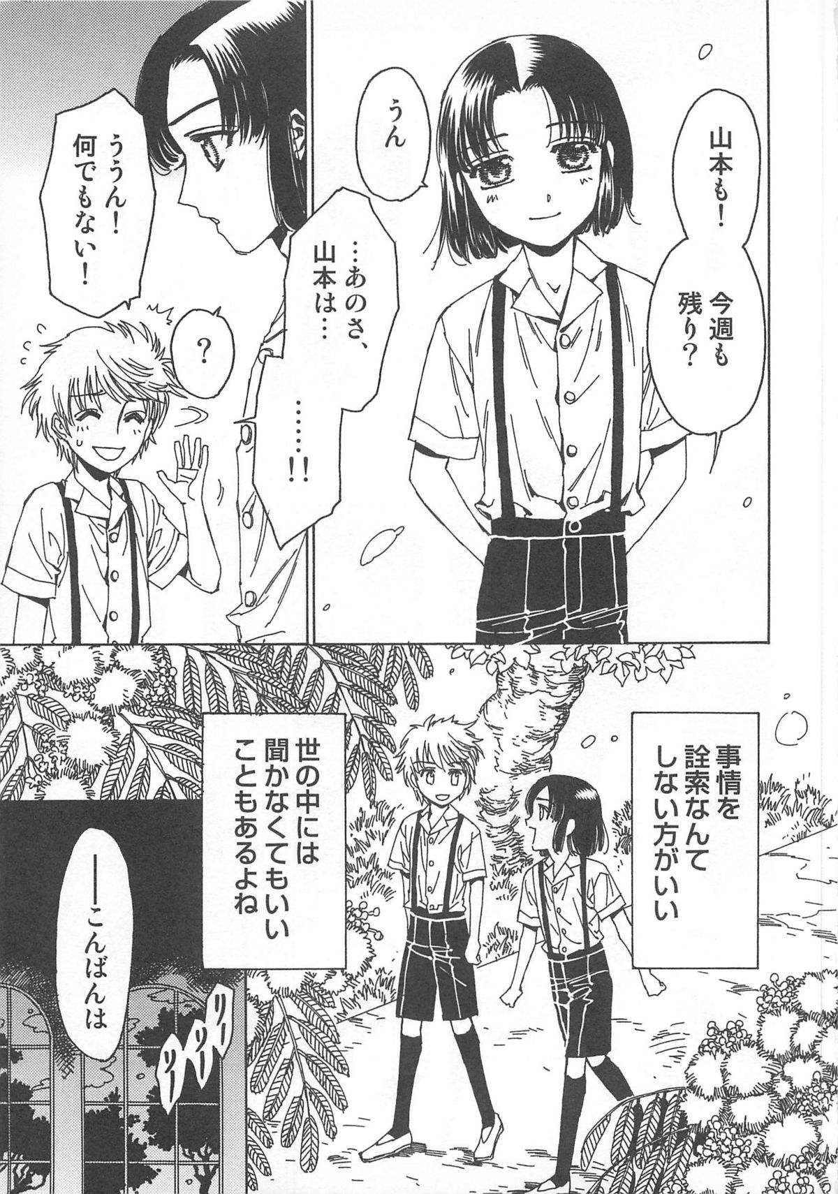 Futari Kiri de Muchuude Sugoshita page 8 full