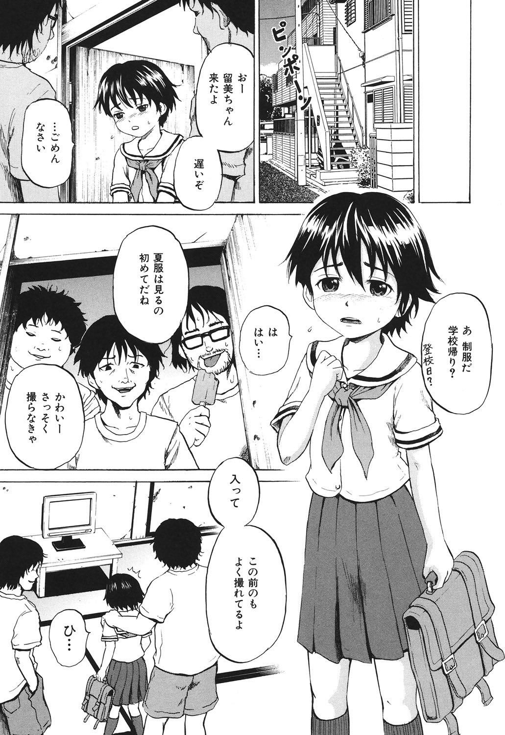 Zutaboro Musume page 7 full