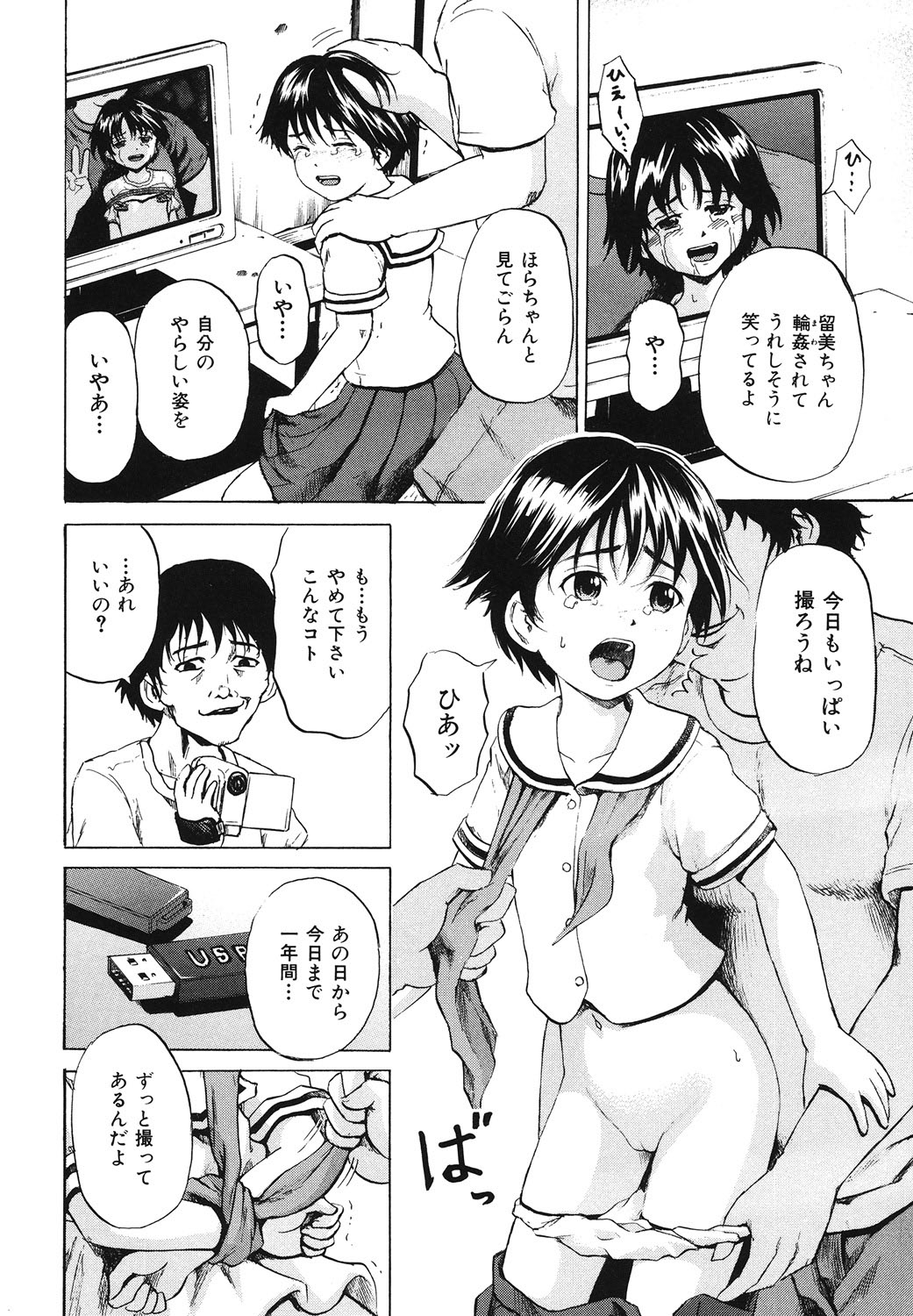 Zutaboro Musume page 8 full