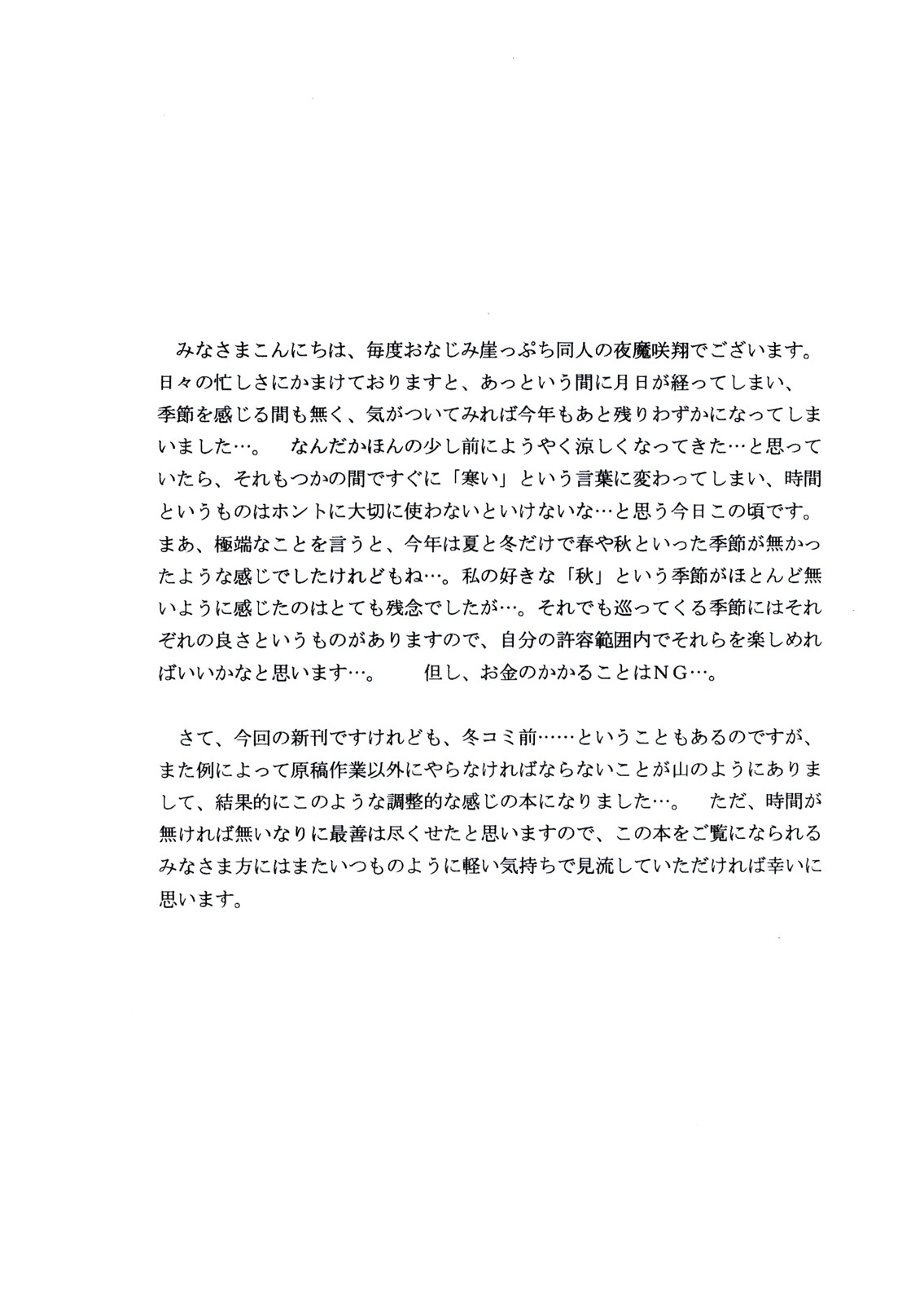 DOKI! DOKI! Association VOLUME:0 page 4 full