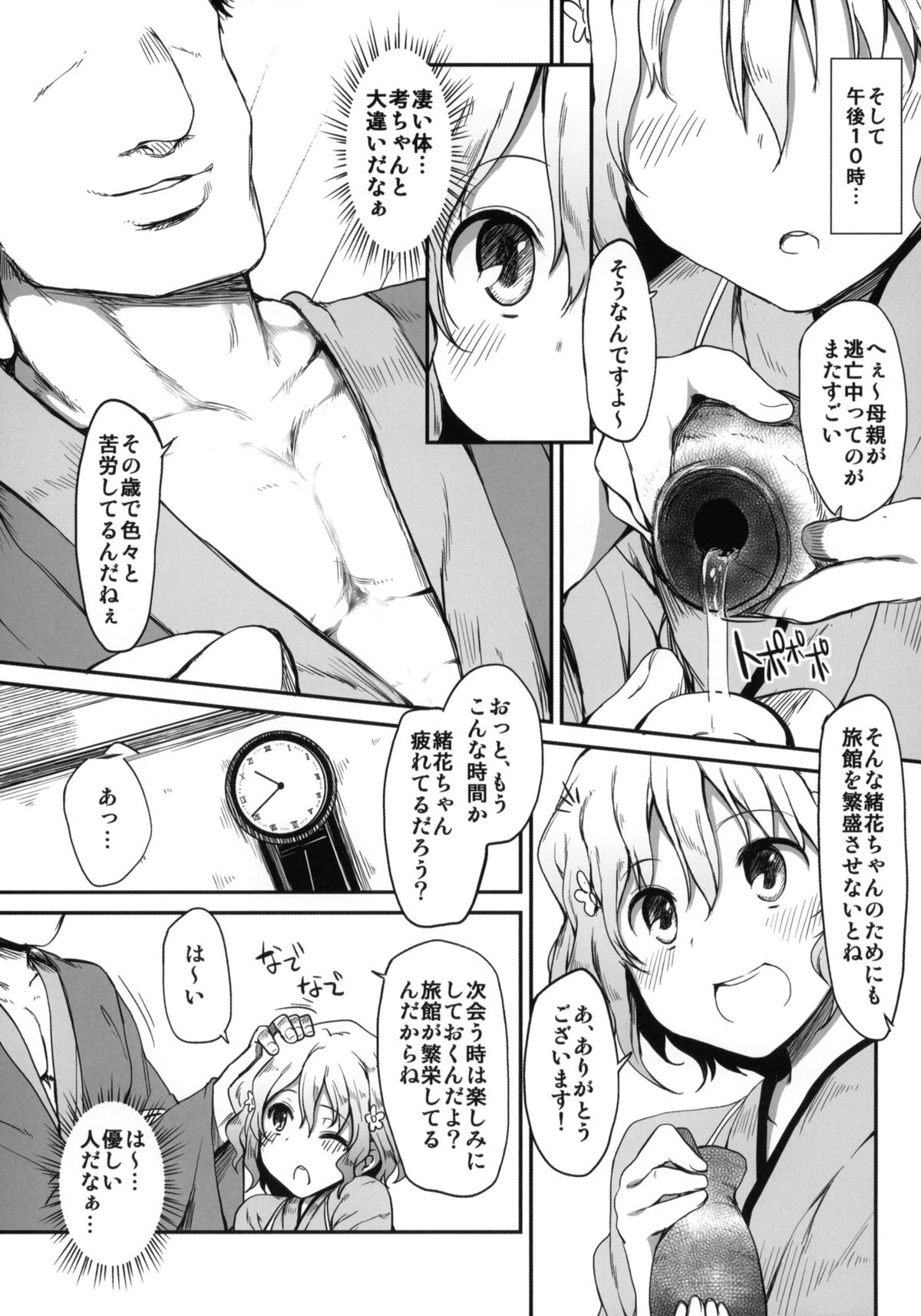 Netorare Ohana page 6 full