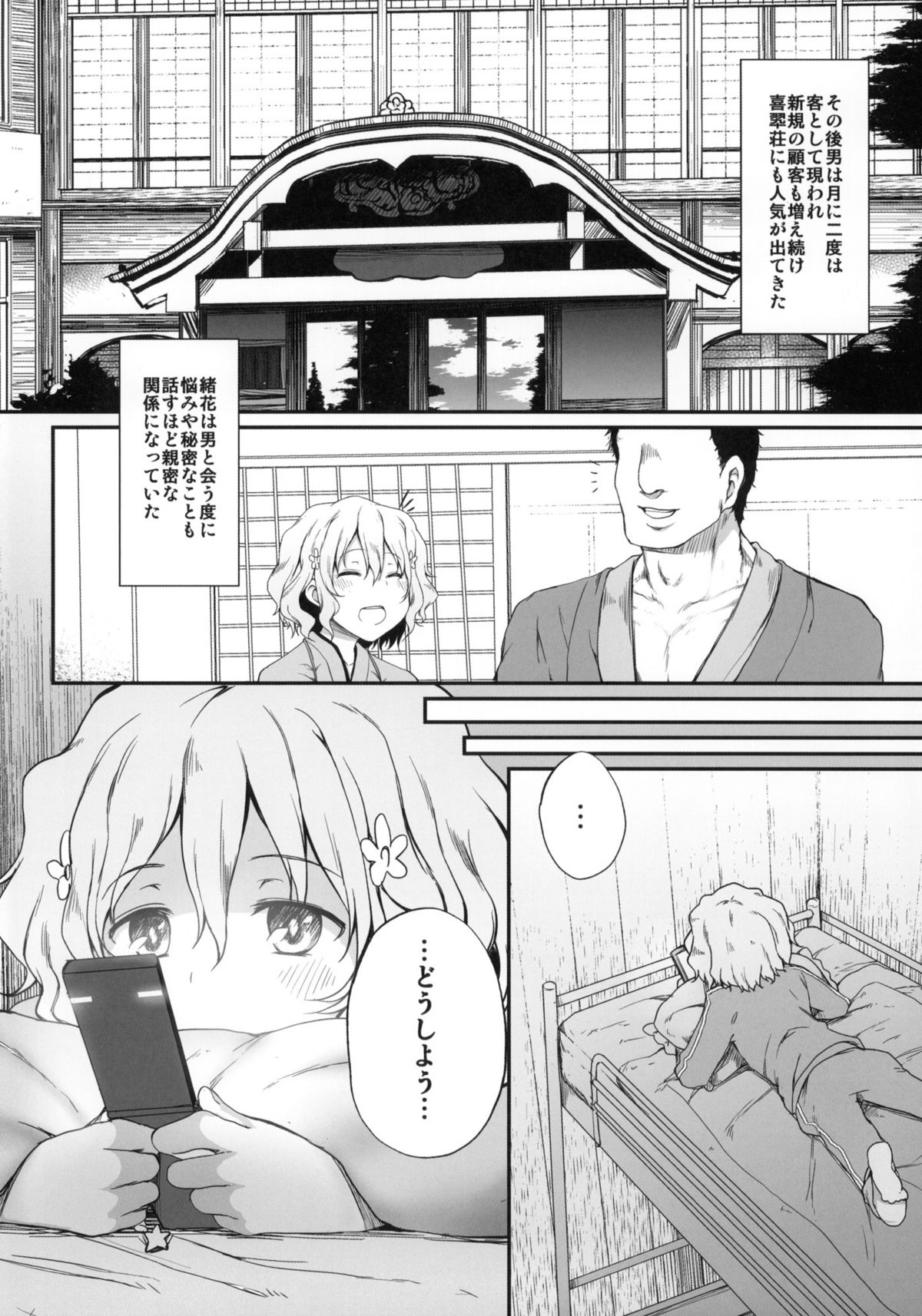 Netorare Ohana page 7 full