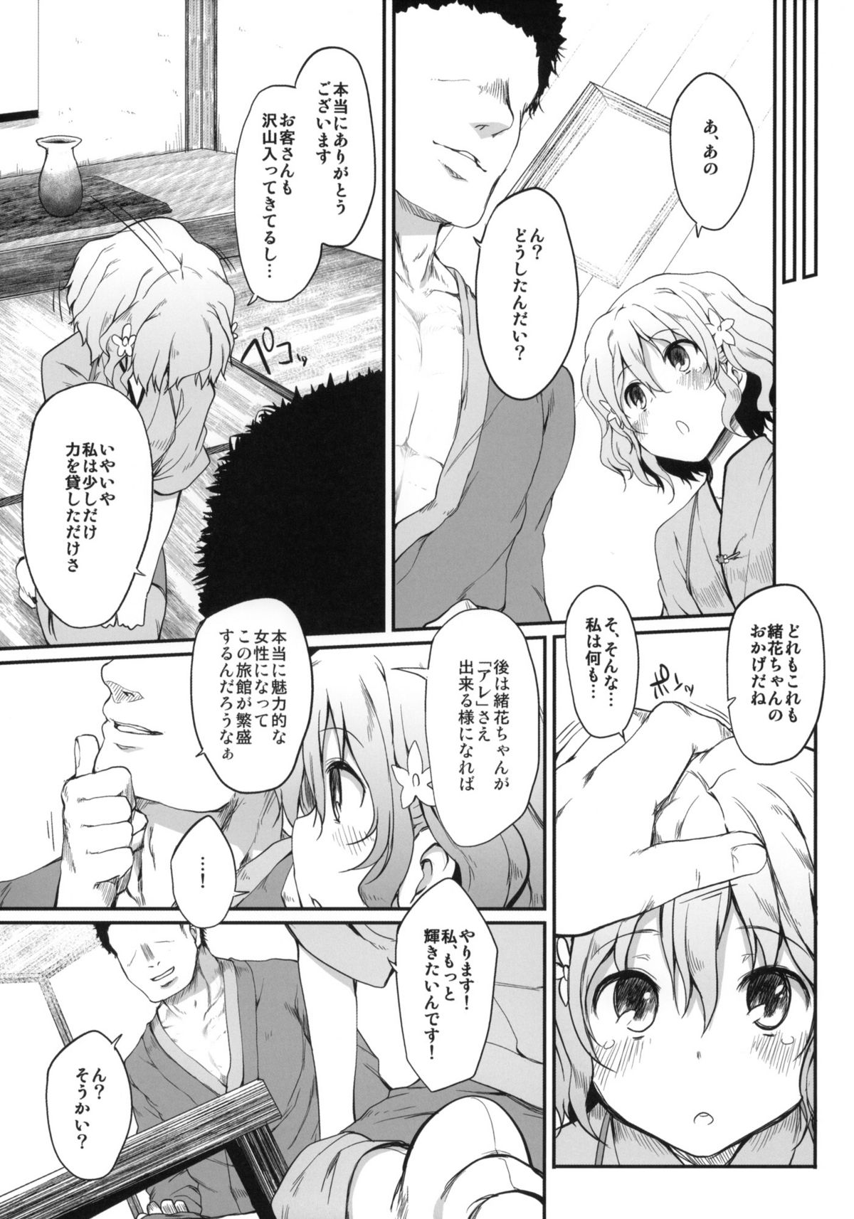 Netorare Ohana page 8 full