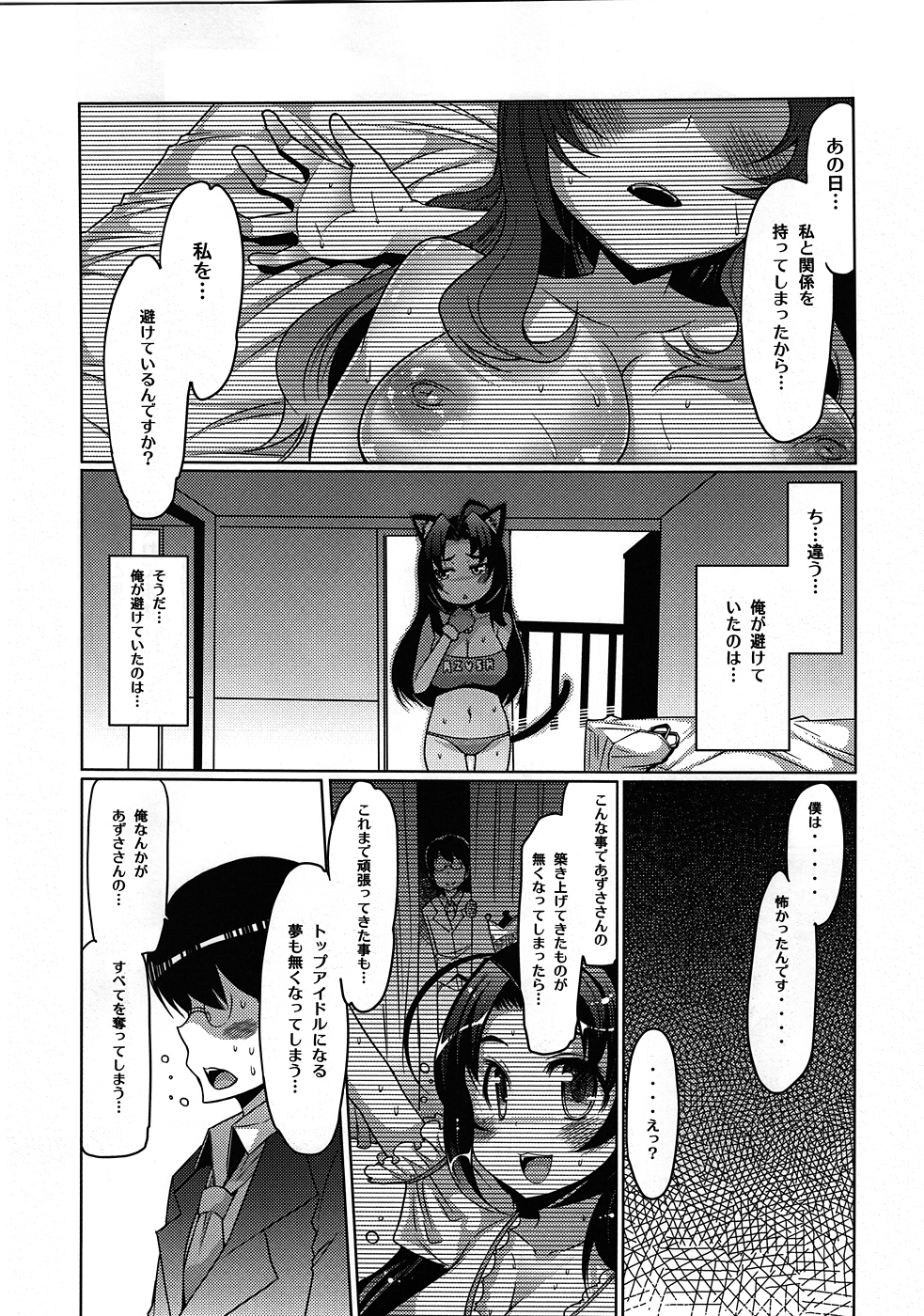 Azusa Bon E⇔B vol.2 page 9 full