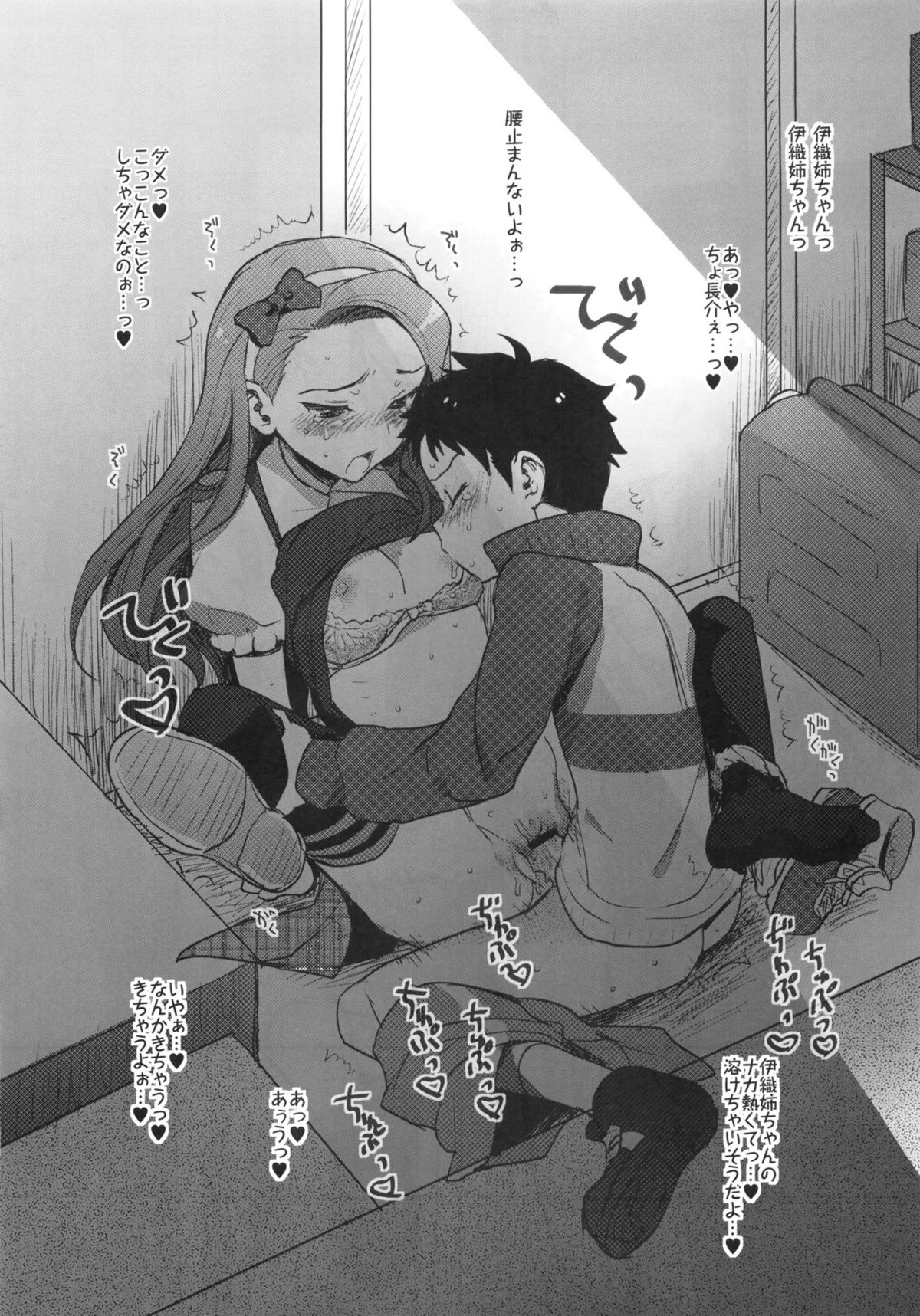 Iori to Asobu. Nee! Producer! page 6 full