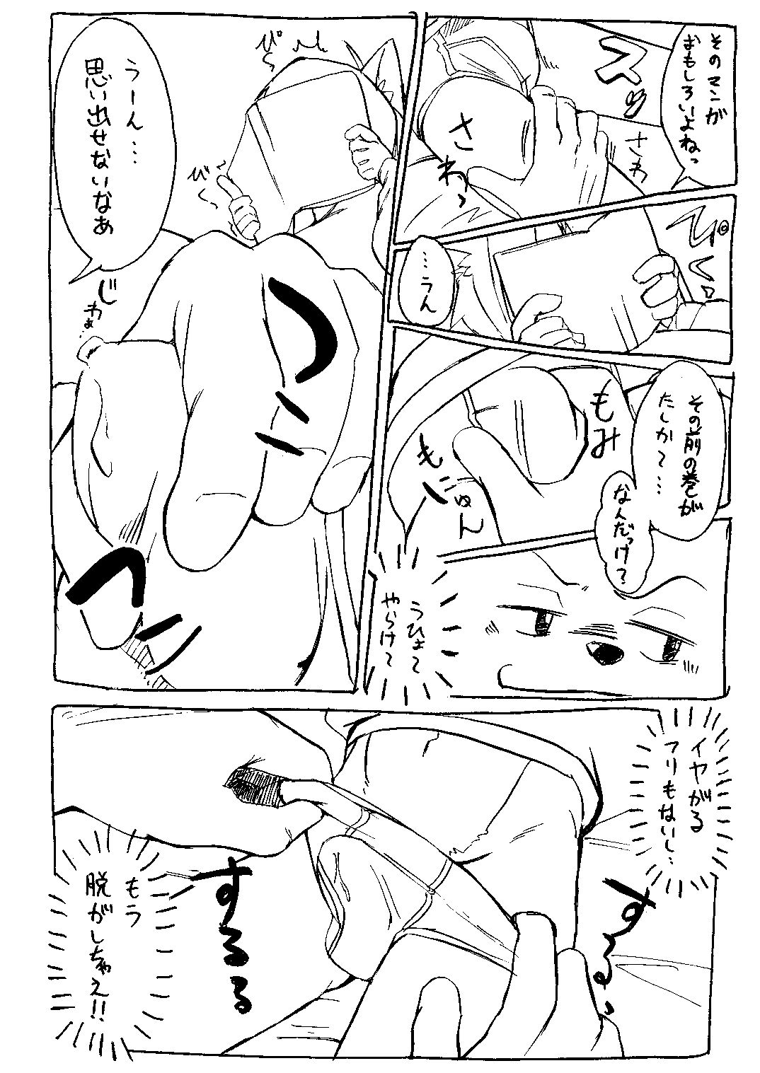 Marimo - ラクガキシリーズ page 5 full