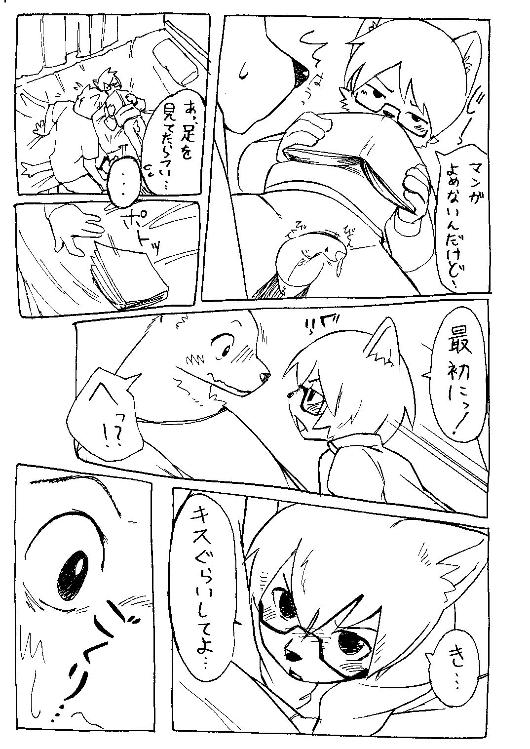 Marimo - ラクガキシリーズ page 8 full