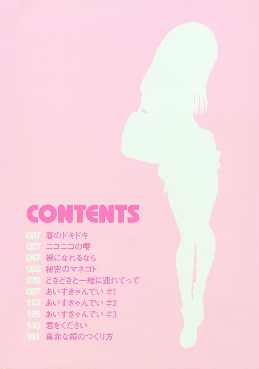 Issho ga ii na. page 4 full