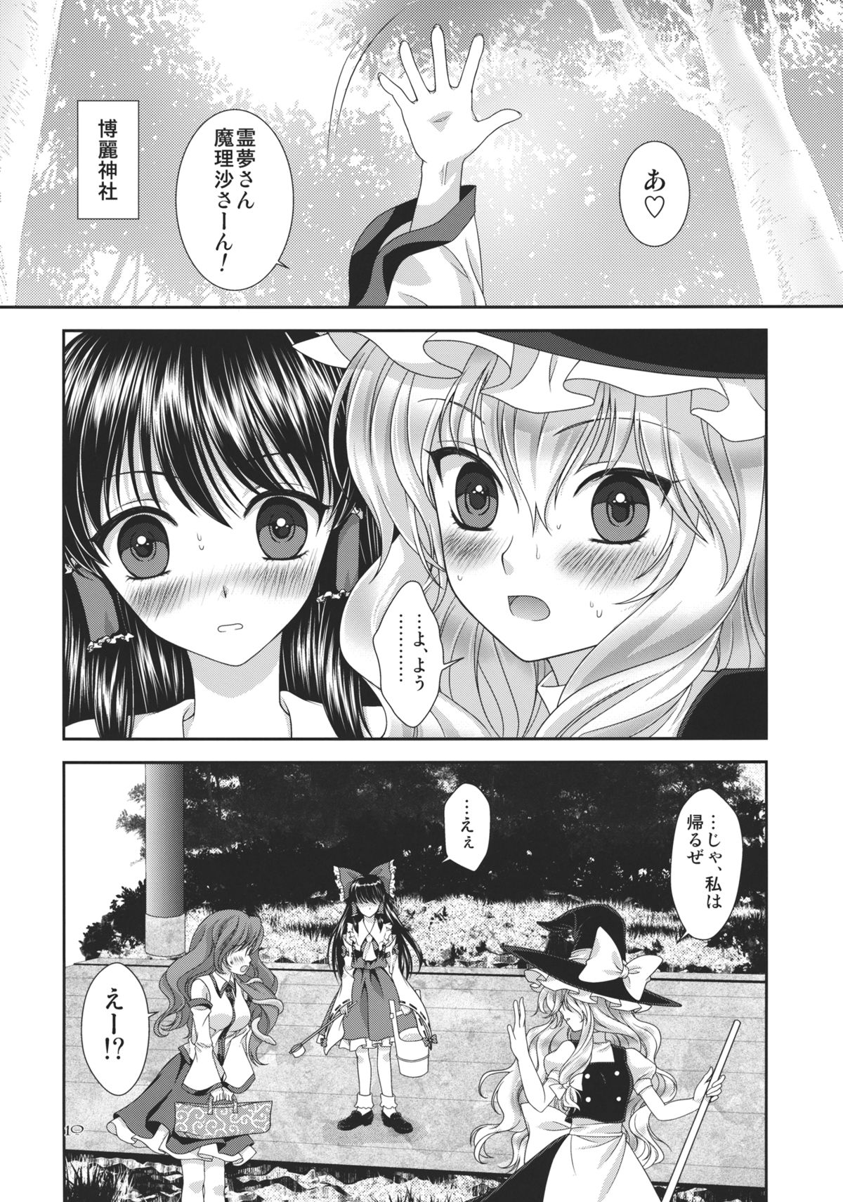 I no Naka no Kawazu Chuuhen page 10 full