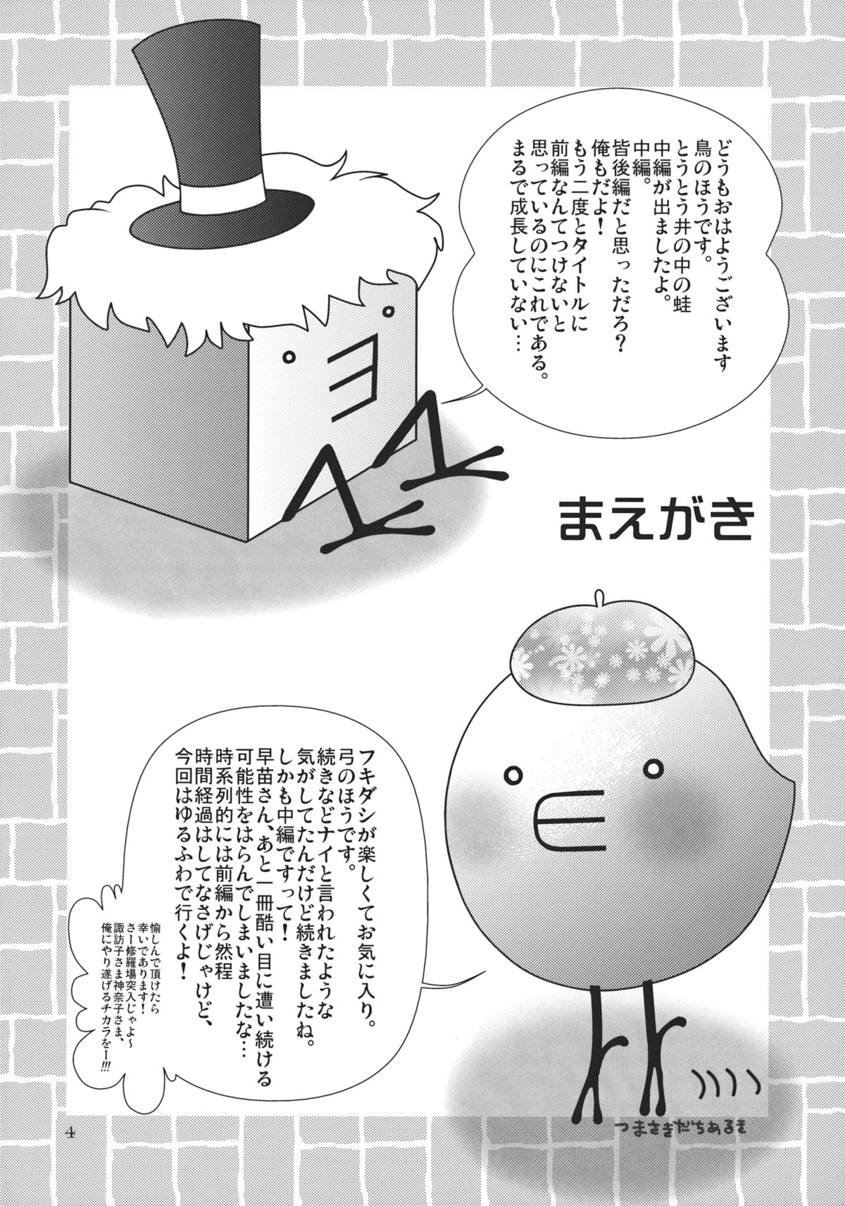 I no Naka no Kawazu Chuuhen page 4 full