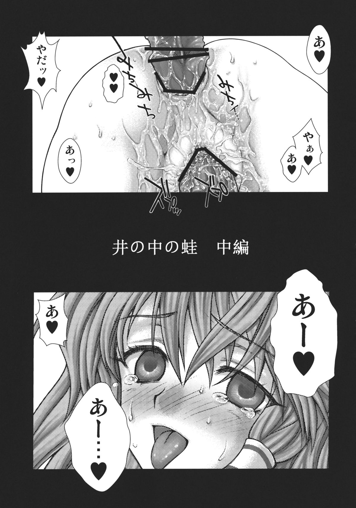 I no Naka no Kawazu Chuuhen page 5 full
