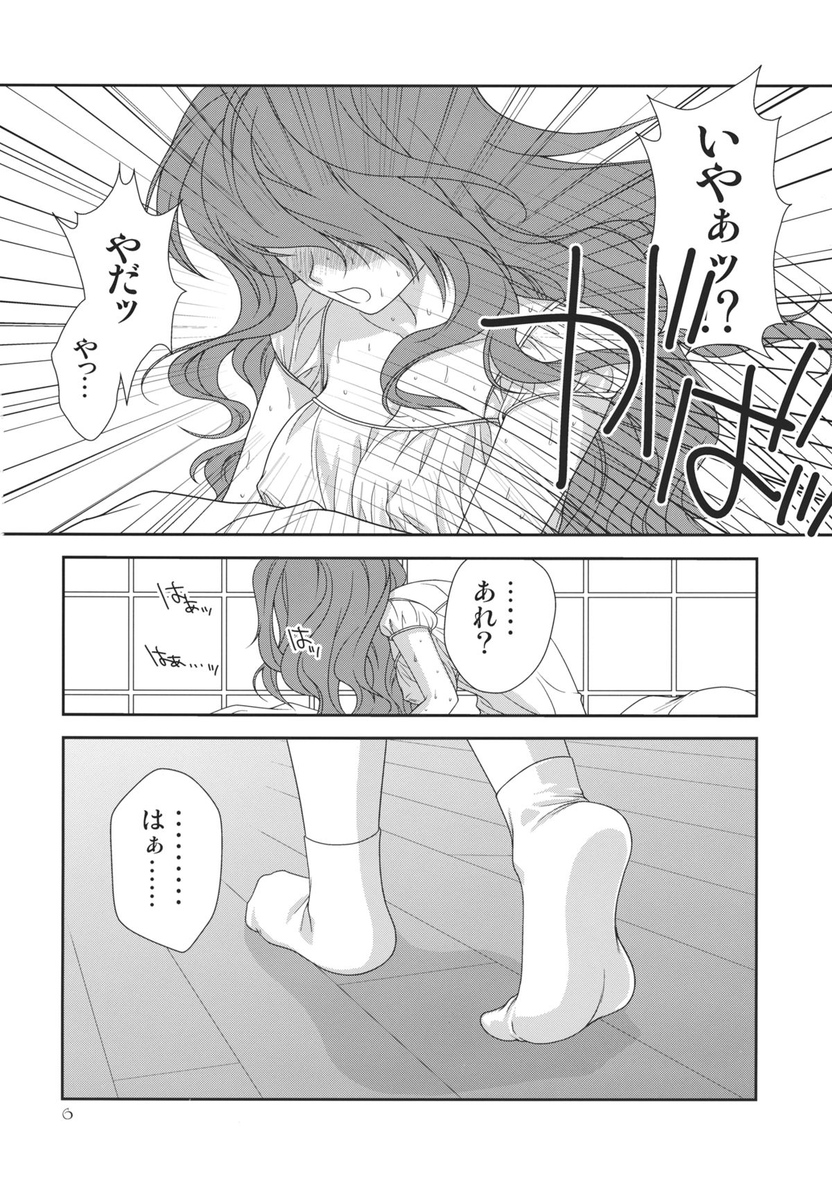I no Naka no Kawazu Chuuhen page 6 full
