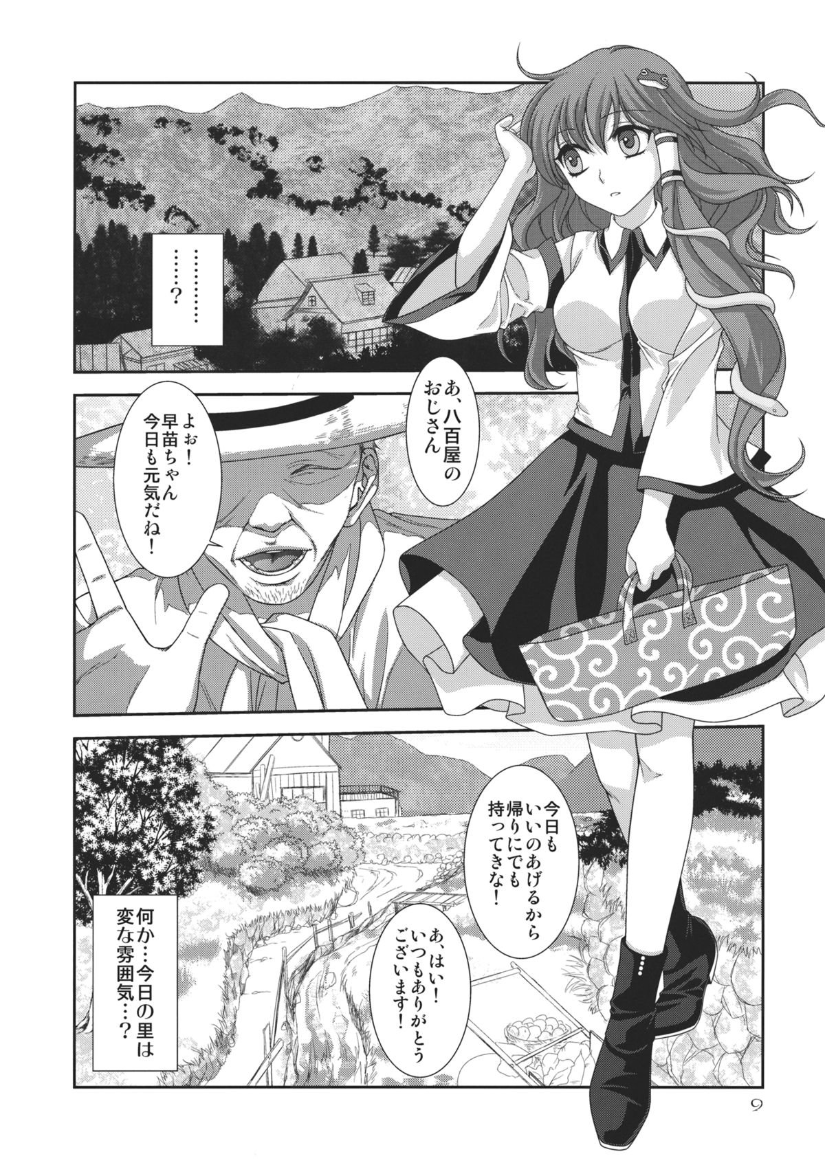 I no Naka no Kawazu Chuuhen page 9 full