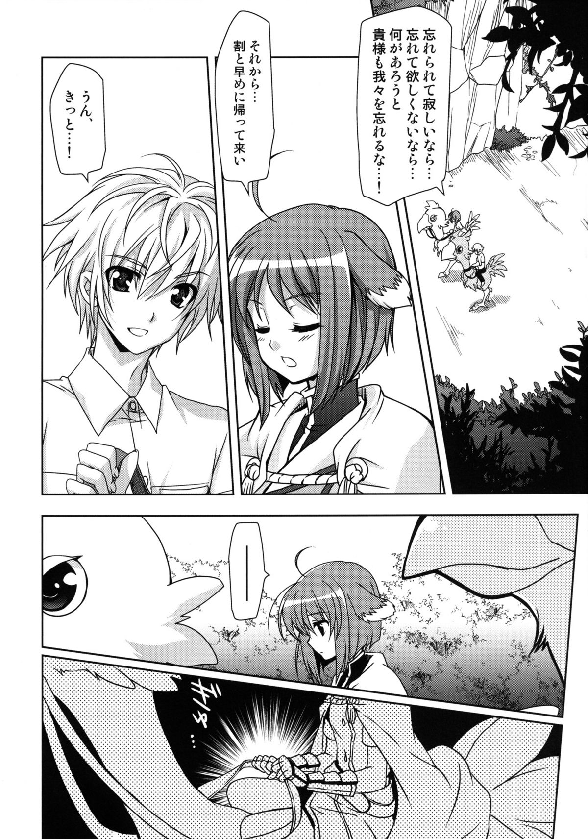 Wonderful Agent page 8 full