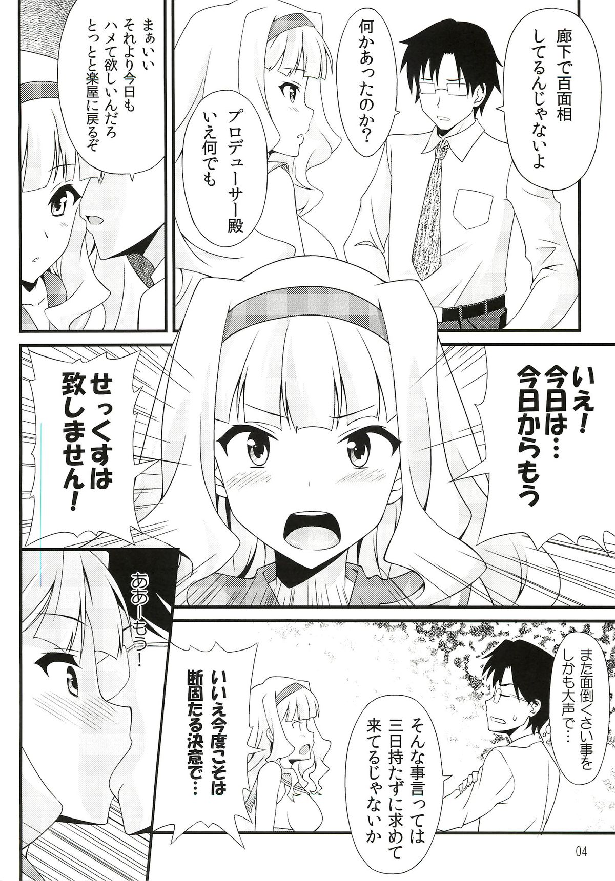 Fushidara Hime page 4 full
