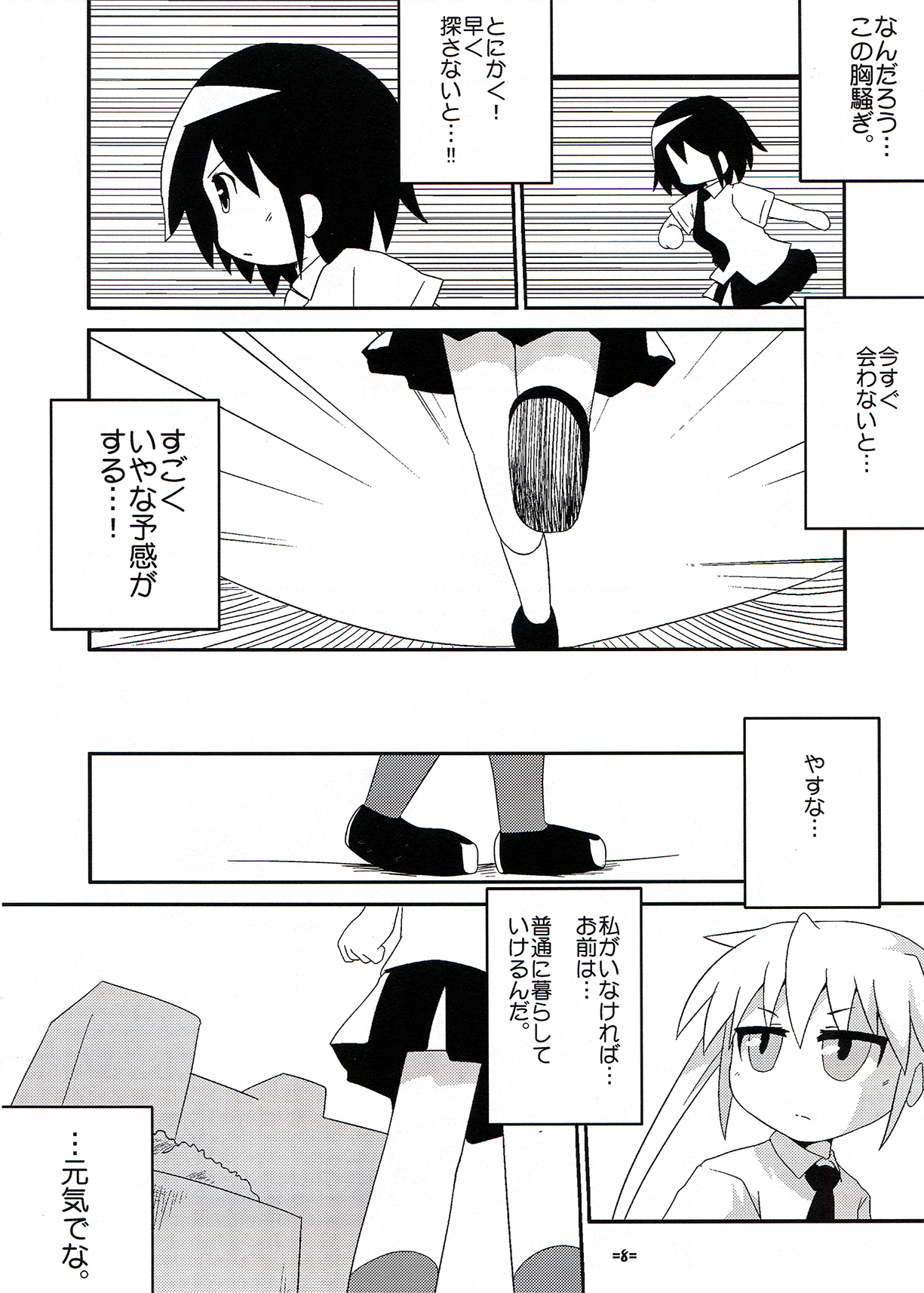Yasuna to Sonya no Fushigi na Kankei page 8 full