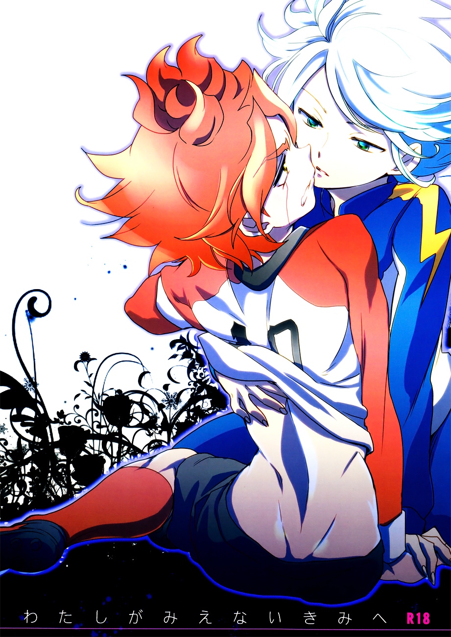 Watashi ga Mienai Kimi e page 1 full