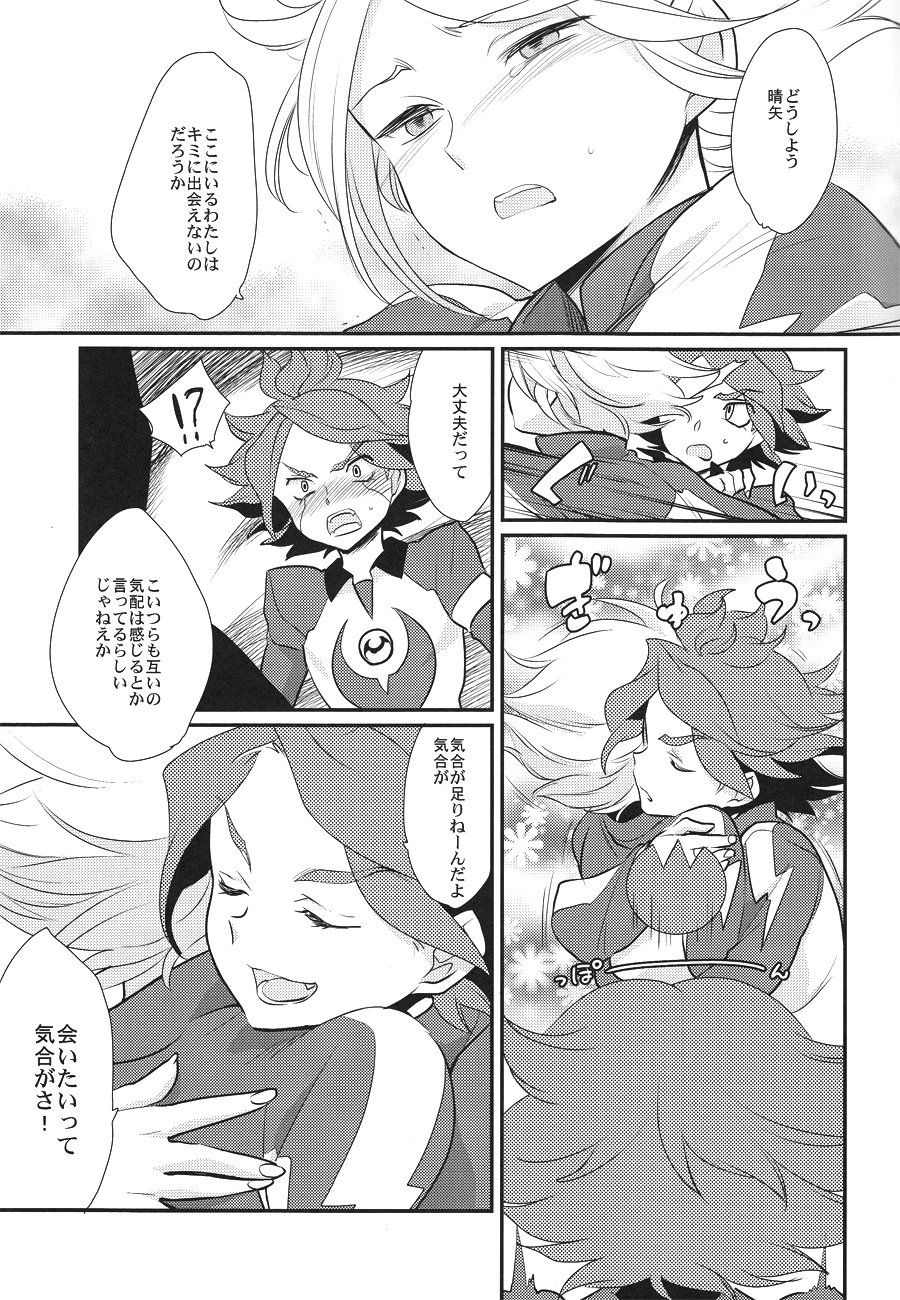 Watashi ga Mienai Kimi e page 10 full