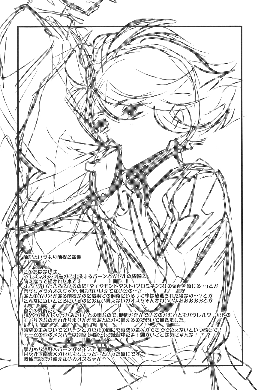 Watashi ga Mienai Kimi e page 3 full