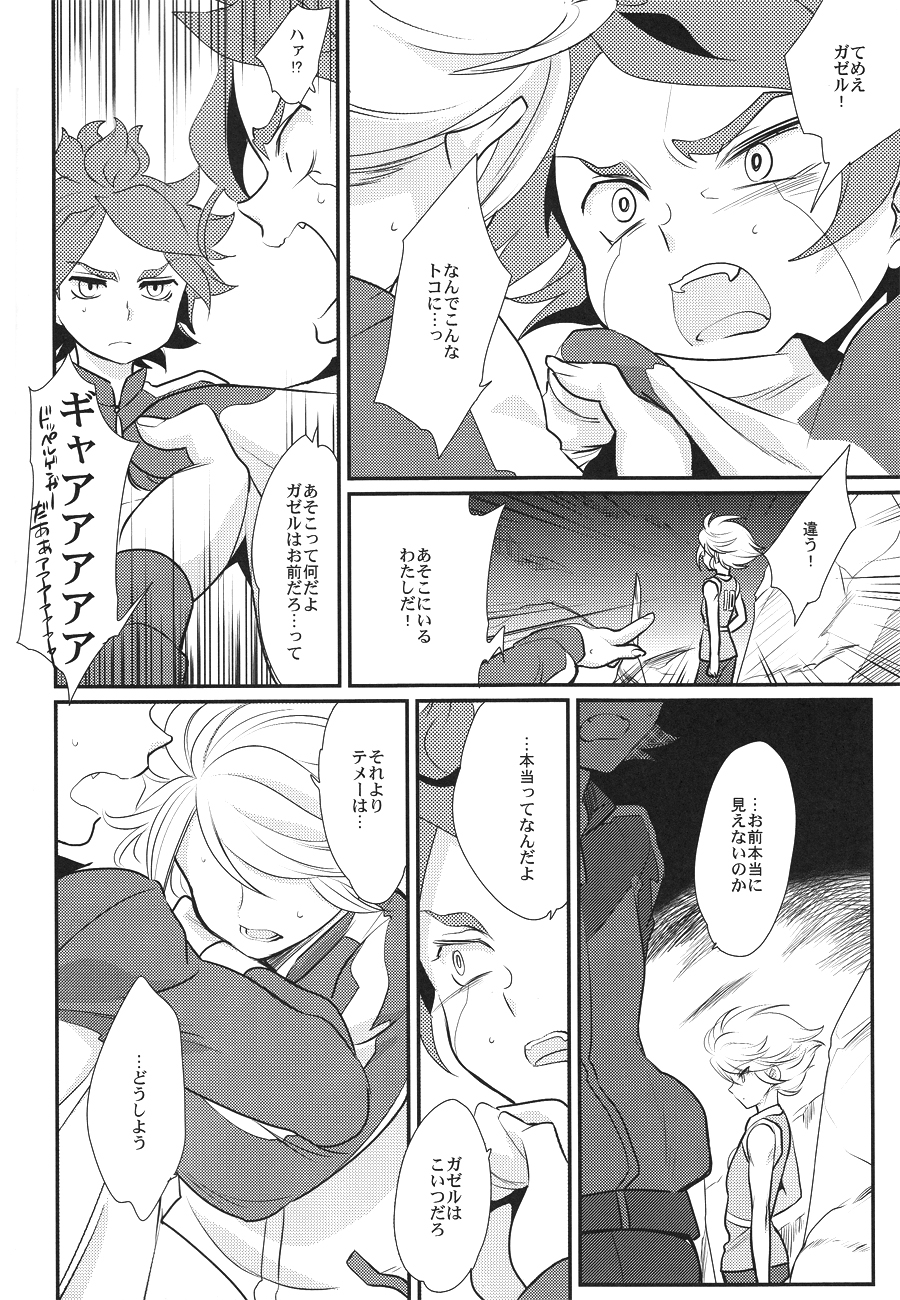 Watashi ga Mienai Kimi e page 9 full