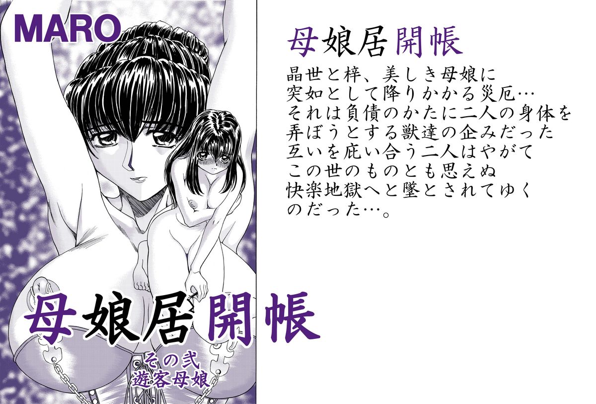 Oyako Kyogaichou Sono Ni page 1 full