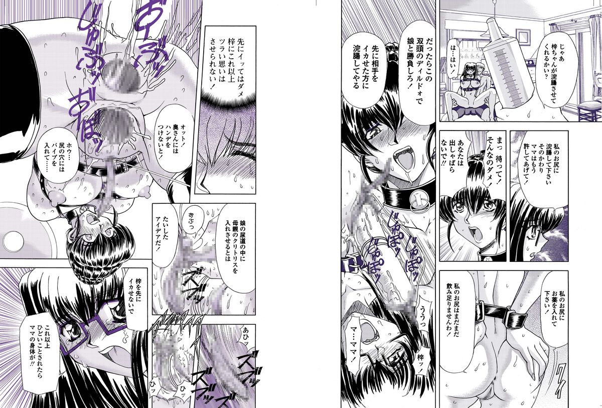 Oyako Kyogaichou Sono Ni page 6 full