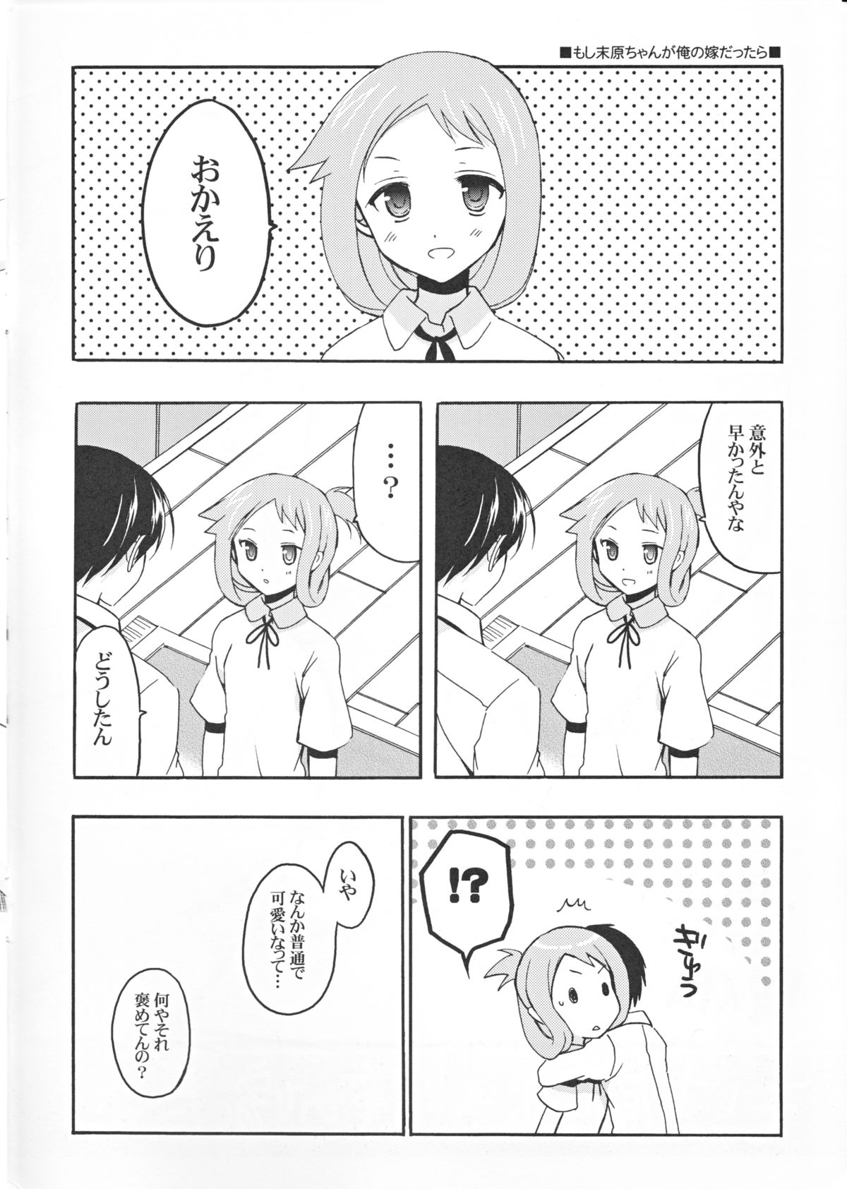 Moshi Suehara-chan ga Ore no Yome dattara page 2 full