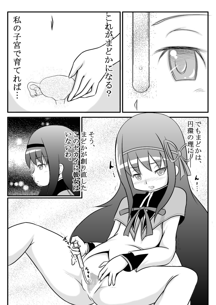 Homu Scientia page 5 full