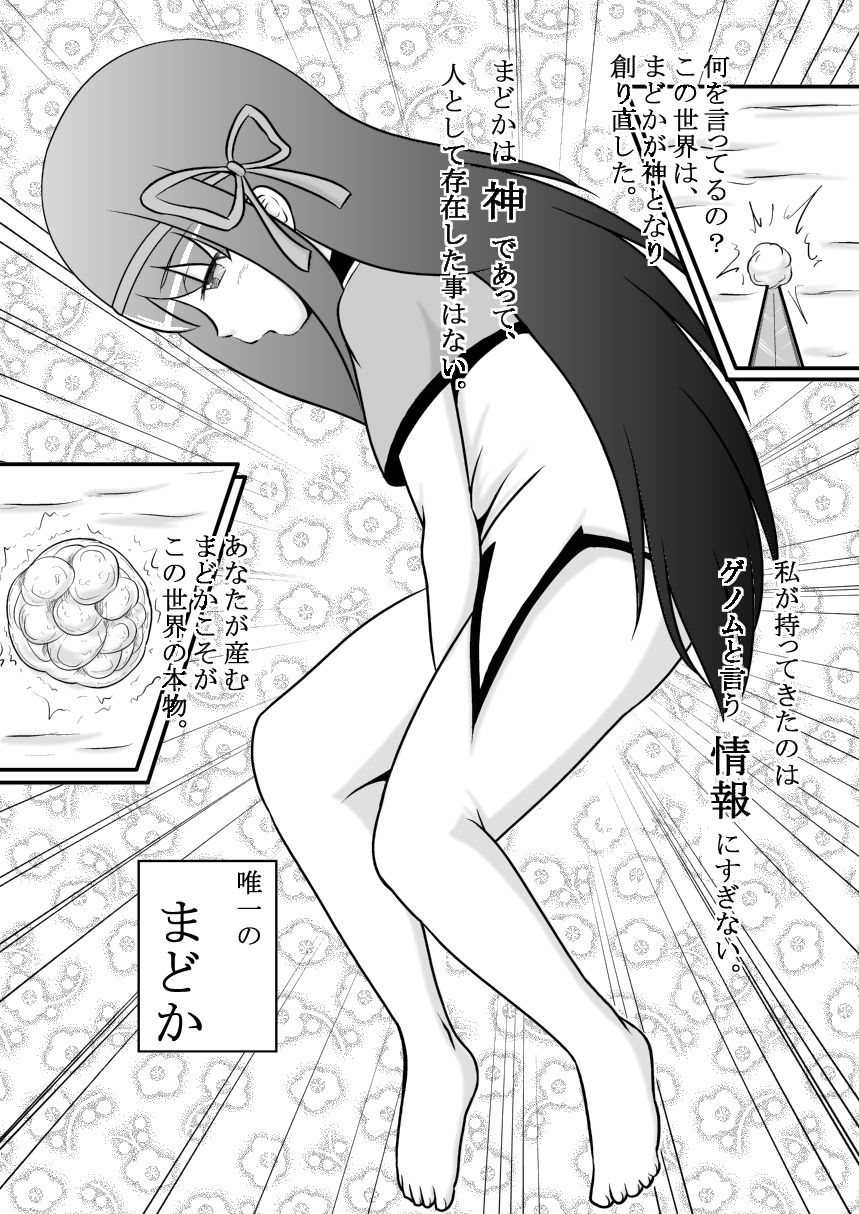 Homu Scientia page 7 full