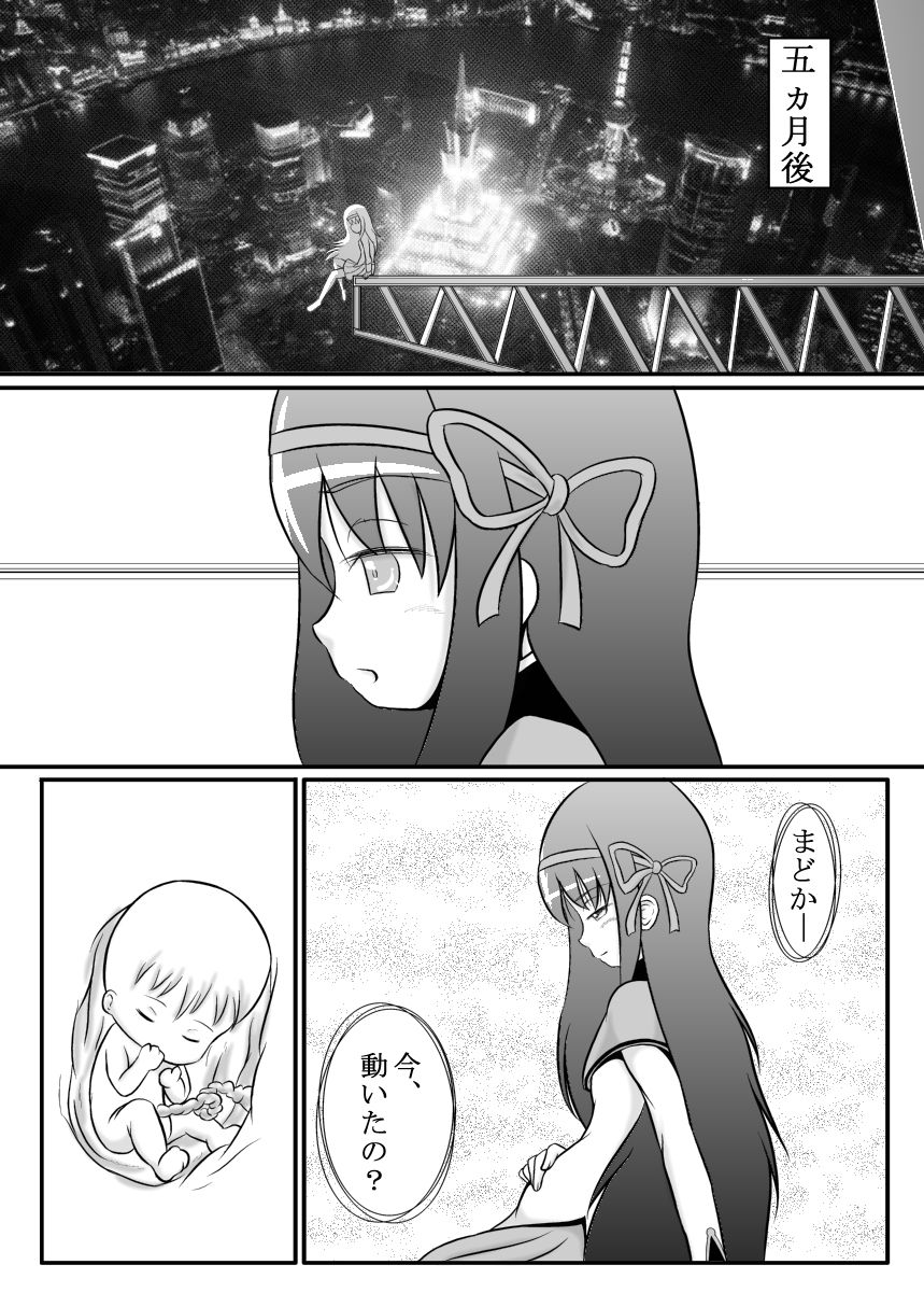 Homu Scientia page 9 full