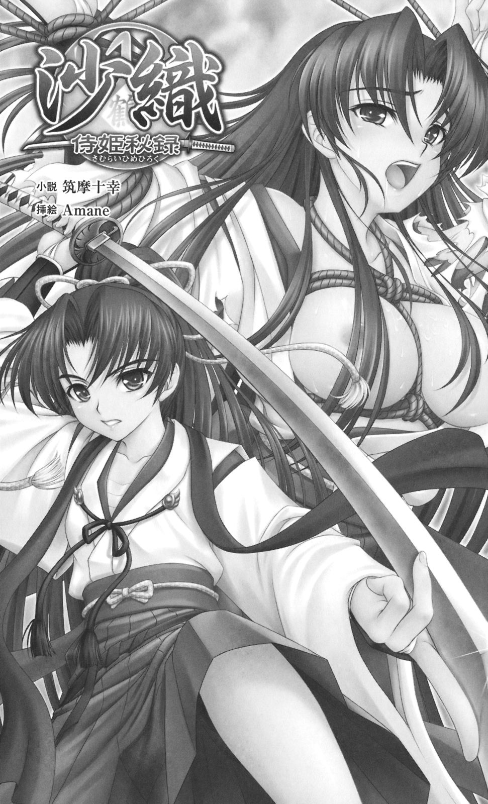 Saori Samurai Hime Hiroku | Saori: an Undisclosed Record of the Princess Samurai page 4 full