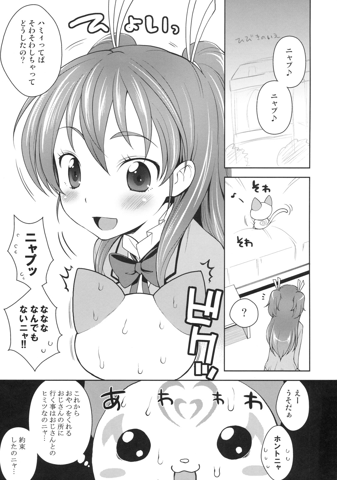 Hibiki to Let's Play♪ page 2 full
