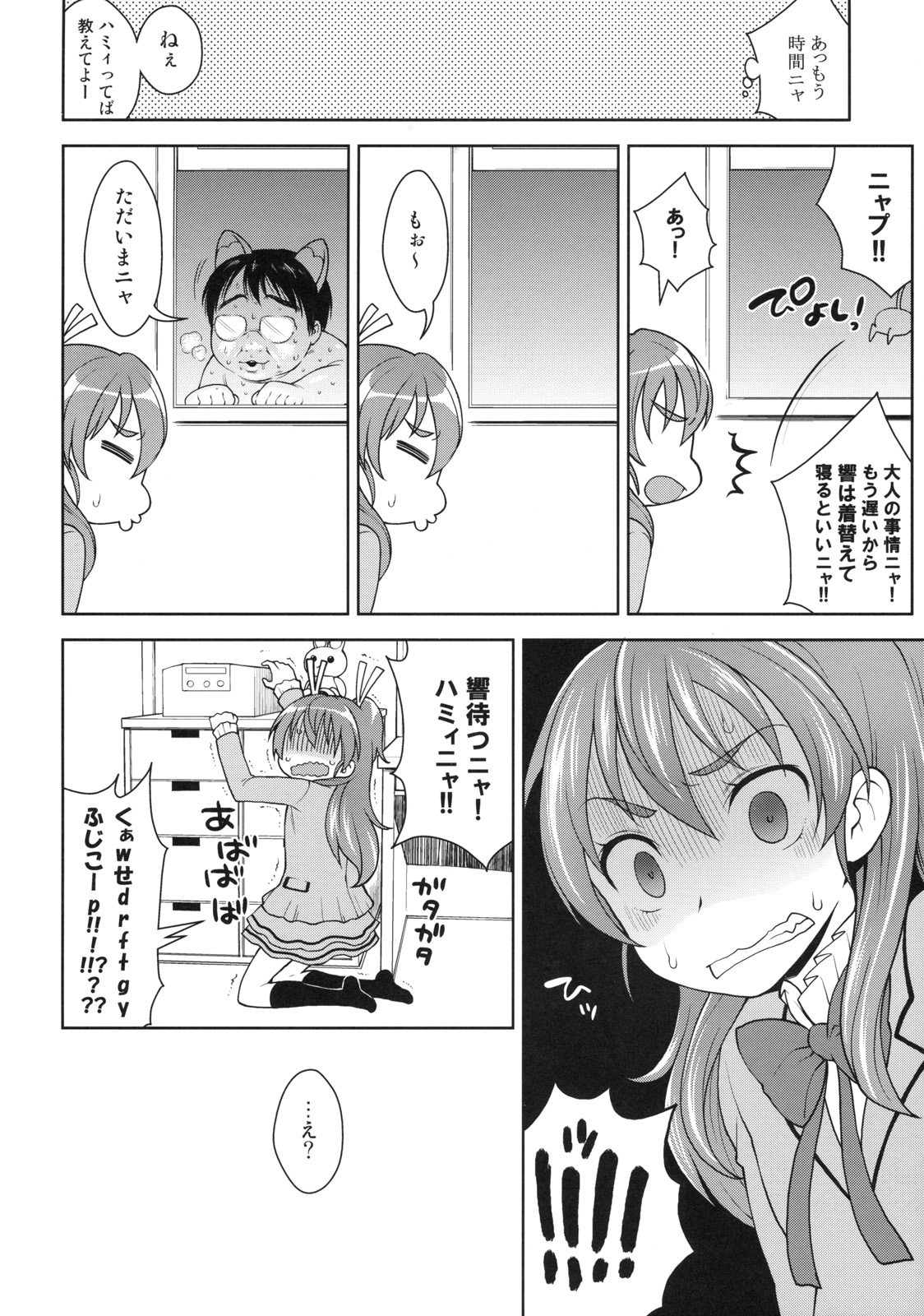 Hibiki to Let's Play♪ page 3 full