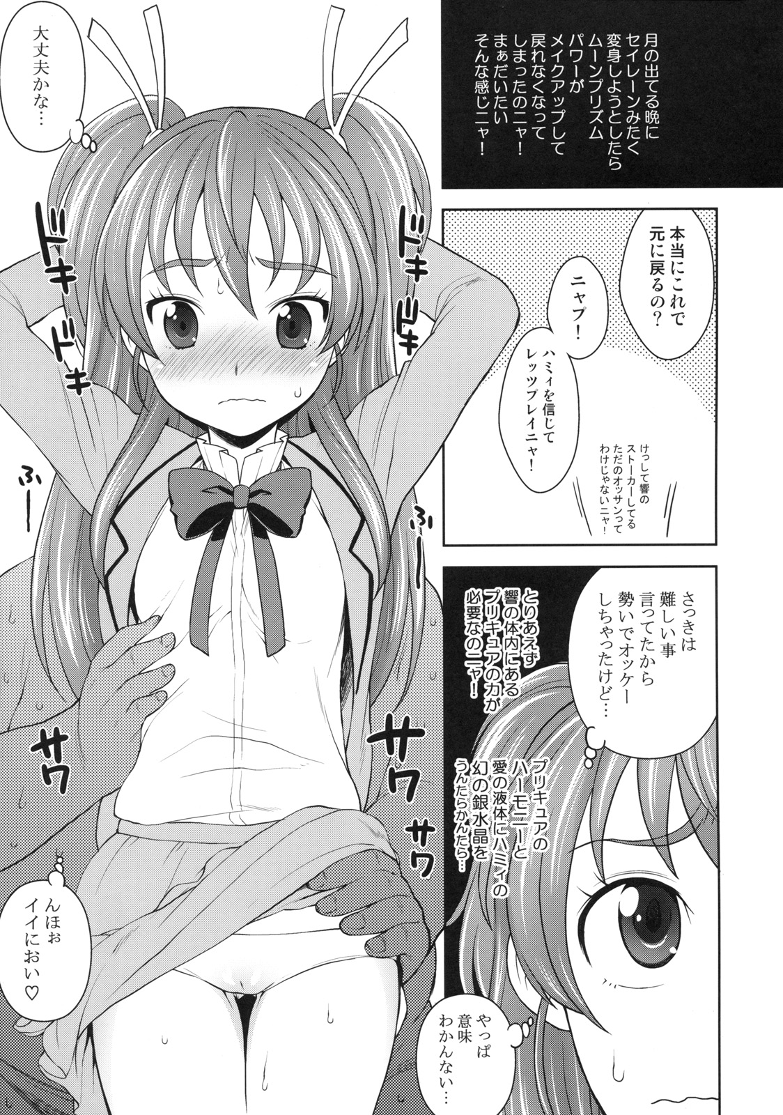 Hibiki to Let's Play♪ page 4 full