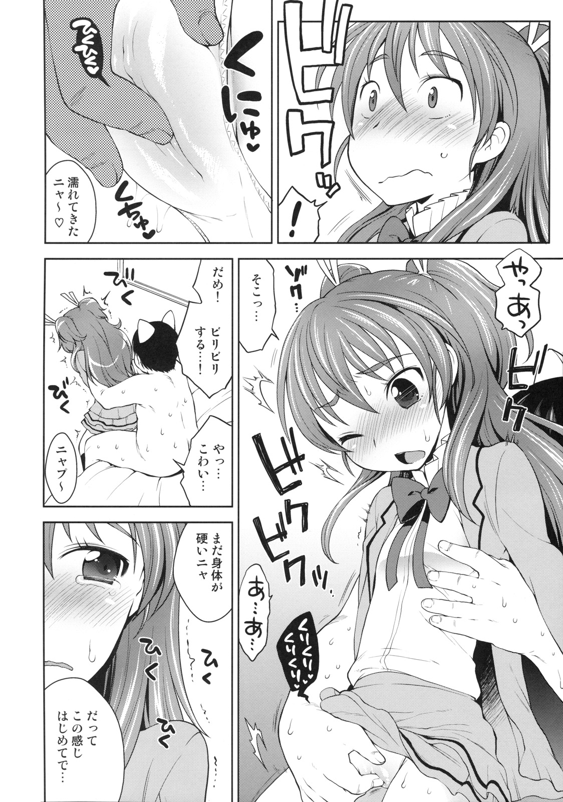 Hibiki to Let's Play♪ page 5 full