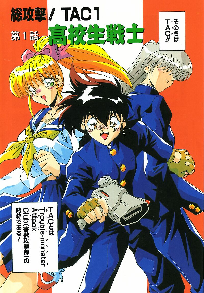 Kanin Rankou - Soukougeki TAC!! Soushuuhen page 5 full