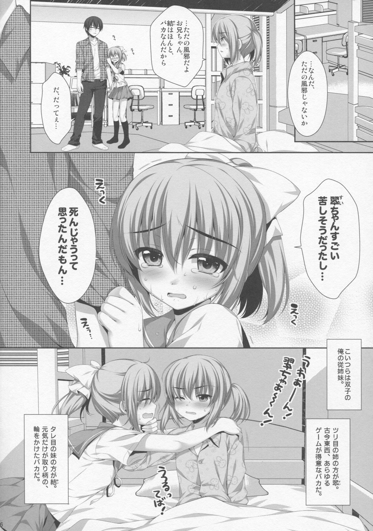 Itoko de Futago no Imouto Takanashi Yui page 4 full