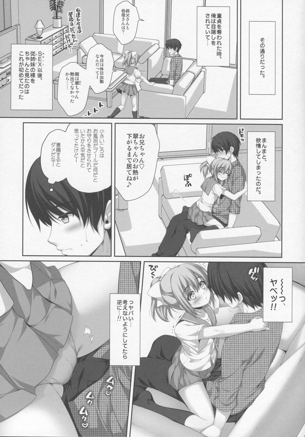 Itoko de Futago no Imouto Takanashi Yui page 7 full