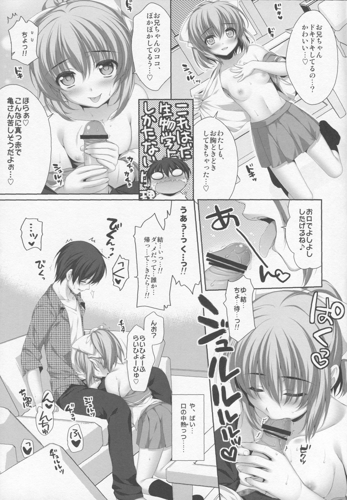 Itoko de Futago no Imouto Takanashi Yui page 9 full