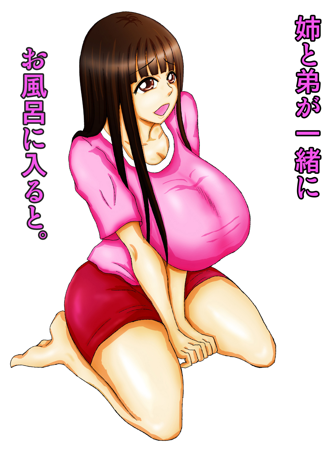 Ane to Otouto ga Issho ni Ofuro ni Hairu to. page 1 full