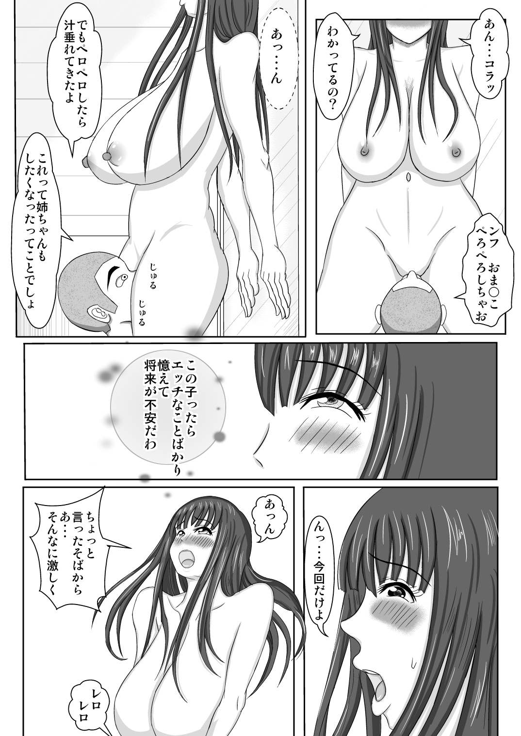 Ane to Otouto ga Issho ni Ofuro ni Hairu to. page 3 full