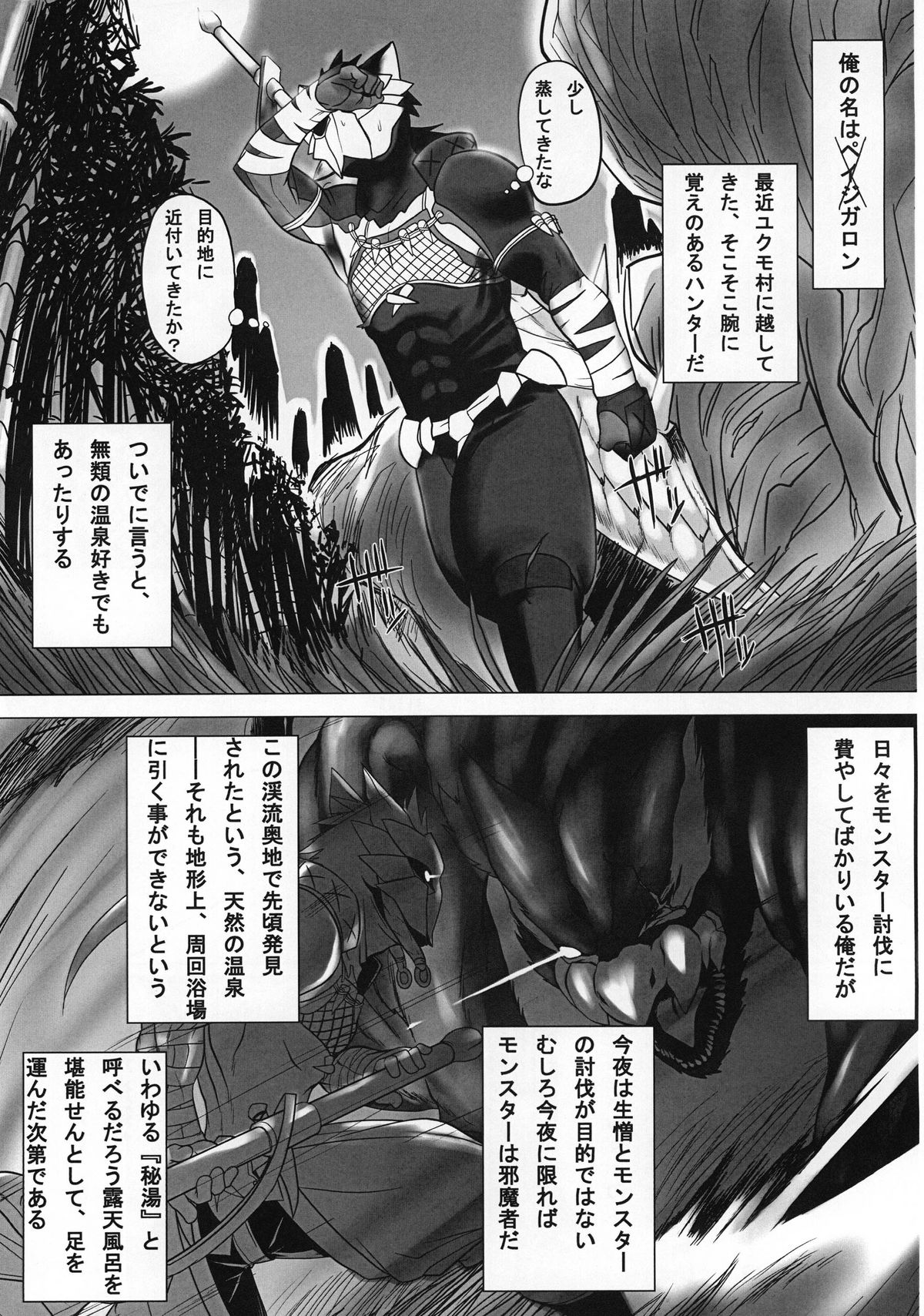 Monhan P3 Hon Hitou Konyoku Dosu Mellon Ban page 7 full