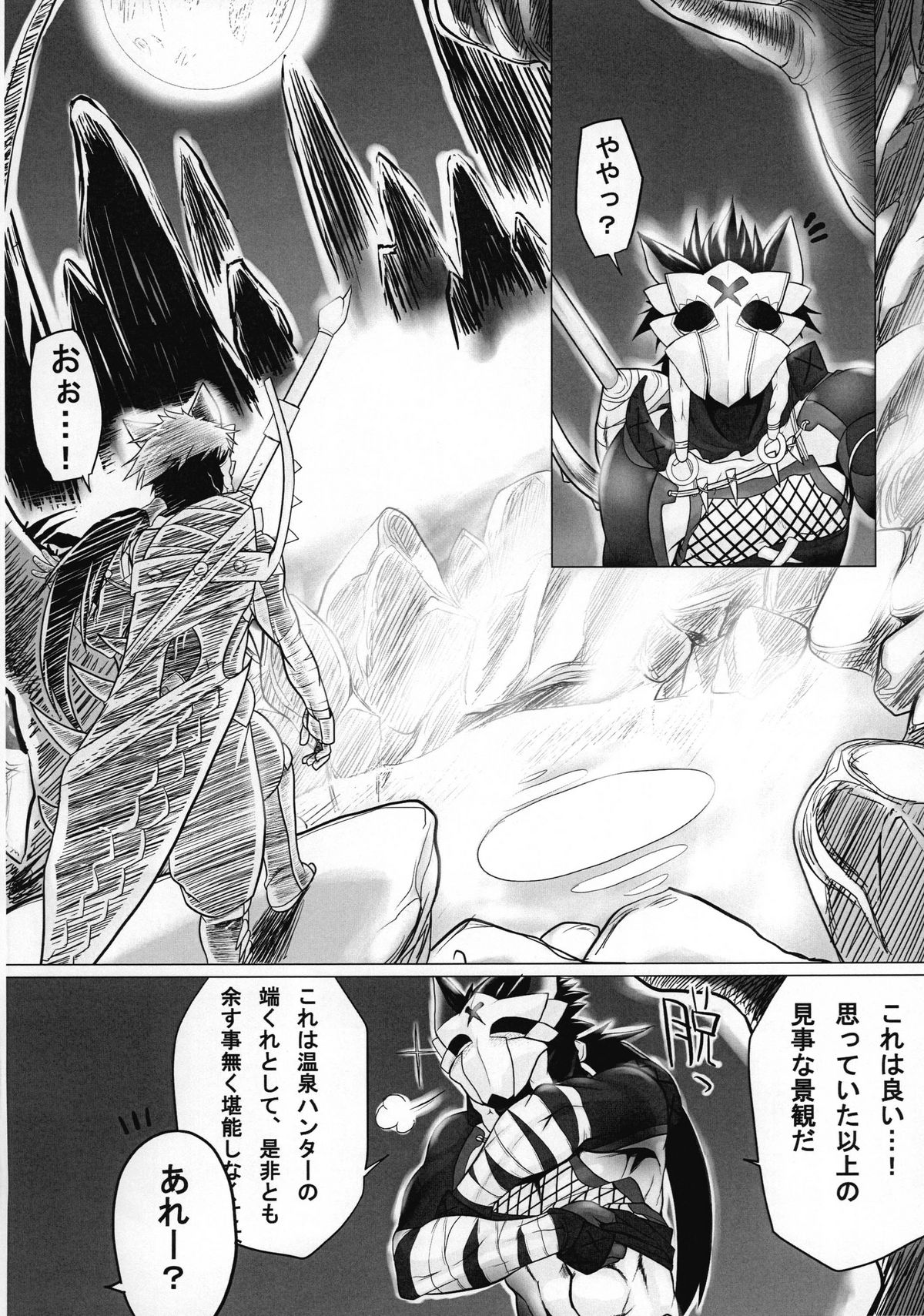 Monhan P3 Hon Hitou Konyoku Dosu Mellon Ban page 8 full