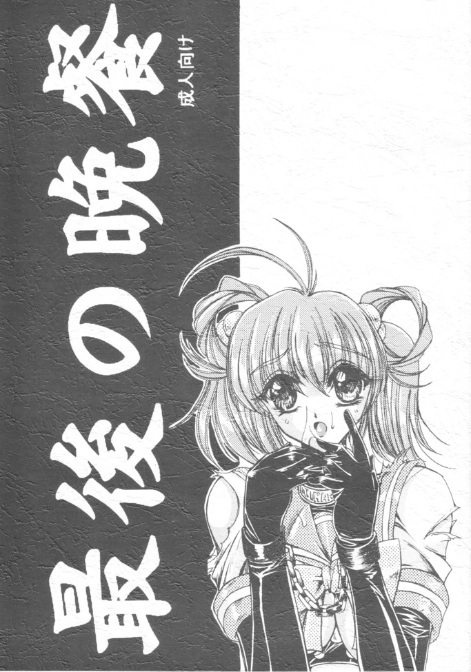 Saigo no Bansan page 1 full