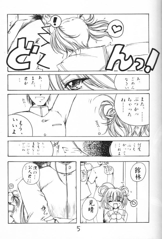Saigo no Bansan page 5 full