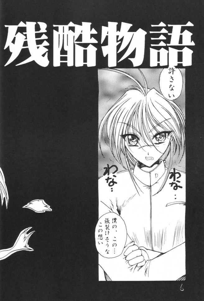 Saigo no Bansan page 6 full