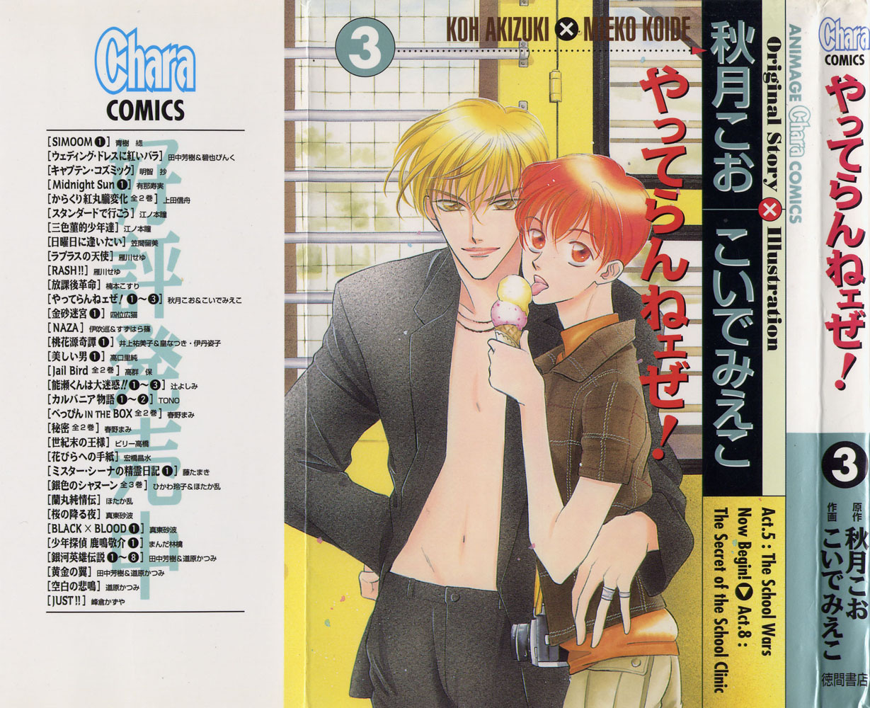 Yatteraneeze! 03 page 1 full