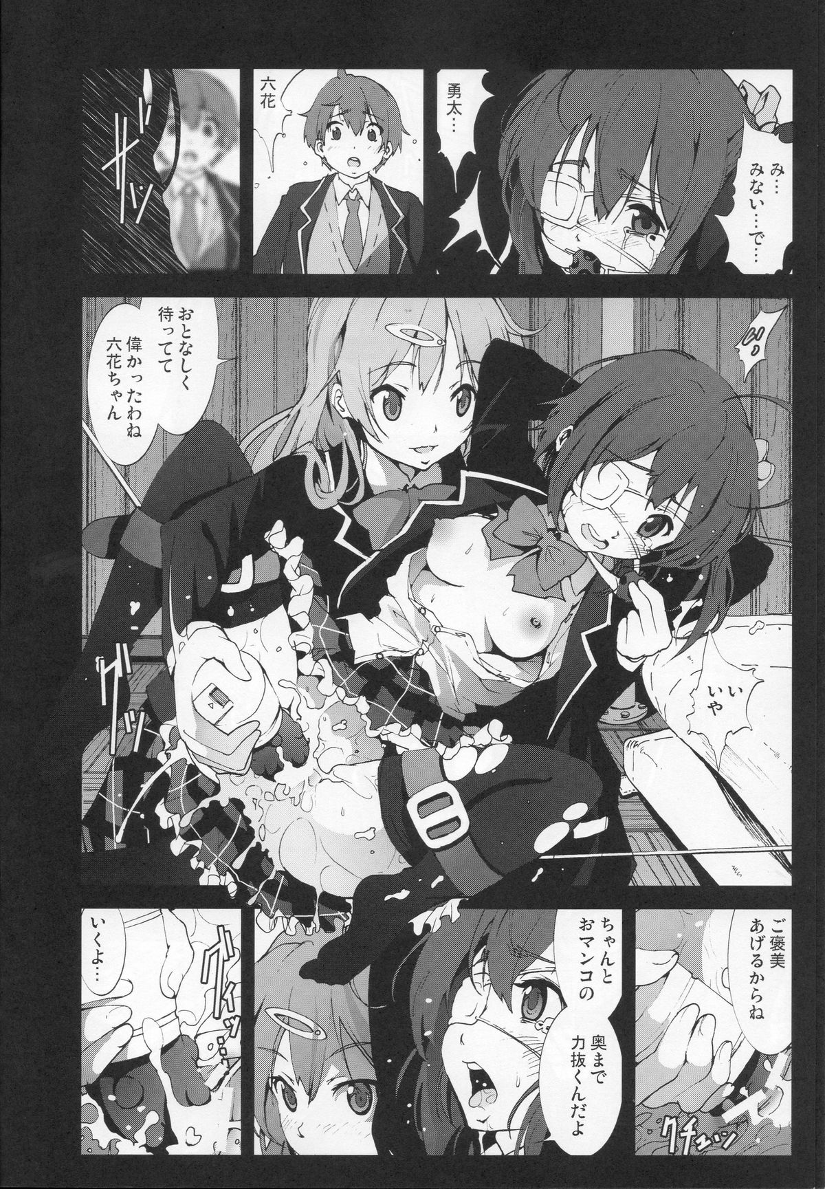 Mori Summer Oikari! Chuunibyou no Rikka chan wo Do S na Choukyou Rape! page 5 full
